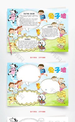 兔子坡的读后感大全