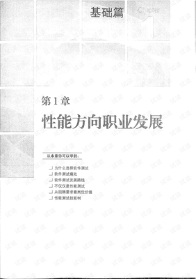 全栈性能测试修炼宝典 JMeter实战读后感锦集