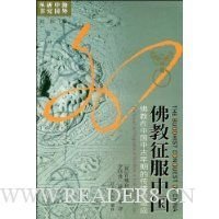 《佛教征服中国》经典读后感有感