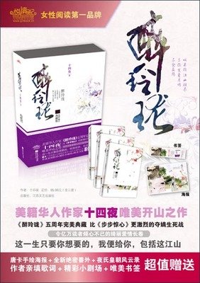 醉玲珑读后感摘抄