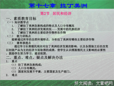 拉丁美洲独立后的经济发展读后感1000字