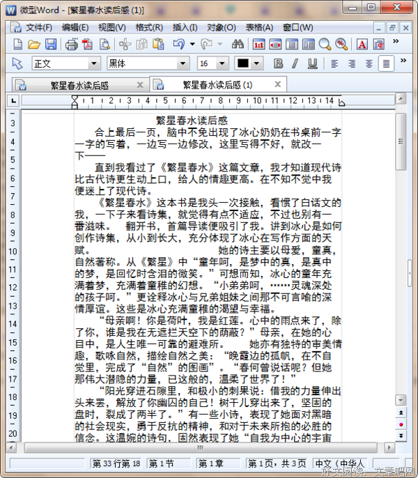 春雪读后感1000字