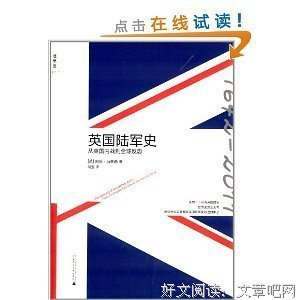 《日本陆军史》读后感1000字