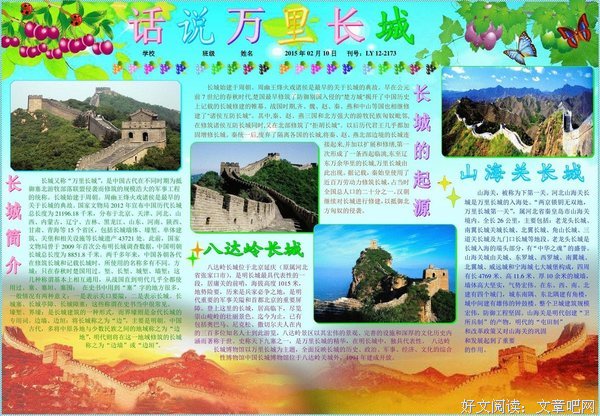 《长城》读后感摘抄