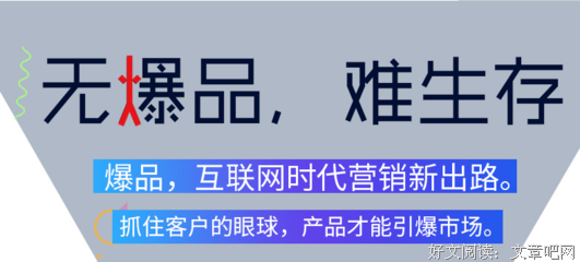 《爆品思维》读后感1000字