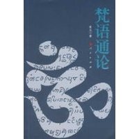 现代汉语通论（第三版）读后感100字