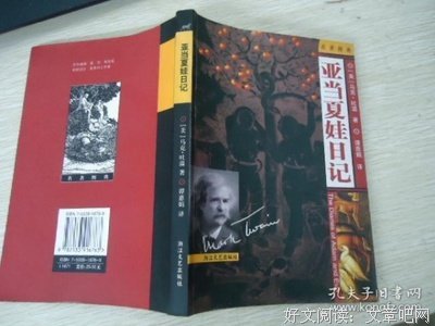 《亚当夏娃日记》读后感1000字