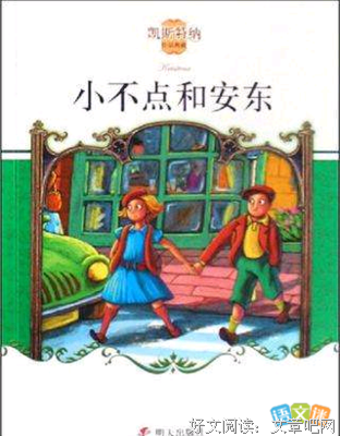 小不点与大块头读后感1000字
