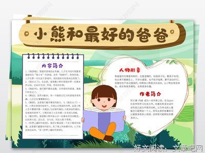 迷路的小熊经典读后感有感