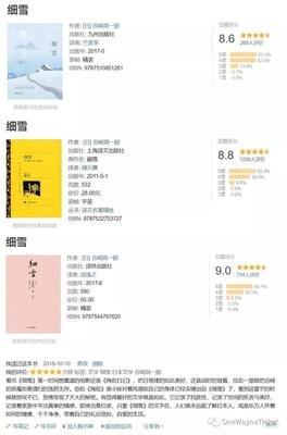 细雪读后感100字