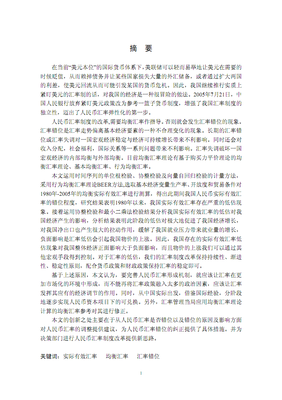《汇率的本质》读后感锦集