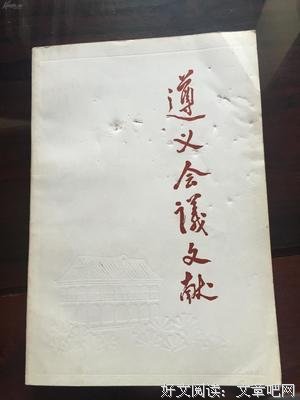 《遵义会议》的影评大全