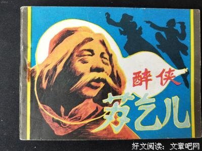 《醉侠苏乞儿》经典观后感集