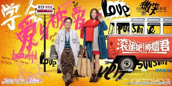 滚蛋吧肿瘤君经典名句