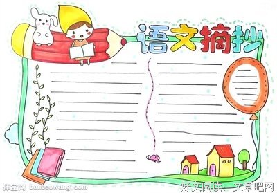 语文狗屁摘抄