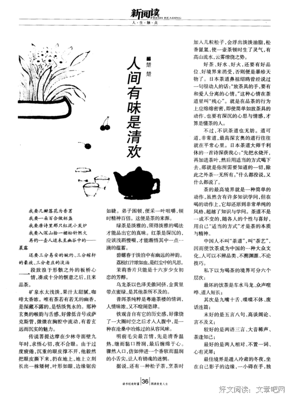 人间有味是清欢句子