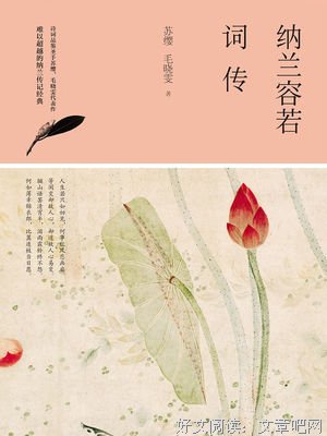 有关纳兰性德的句子