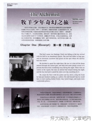 《牧羊少年奇幻对才小旅》经典语句