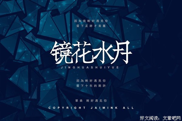 《镜花水月 第三季》的观后感大全