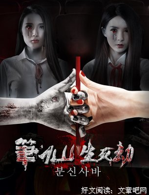 《笔仙之生死劫》好看吗？经典观后感锦集