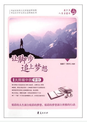 《为了梦想，拼尽全力又何妨》读后感1000字