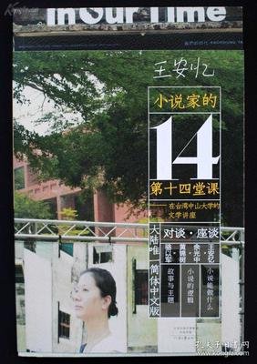 小说家的第十四堂课读后感1000字