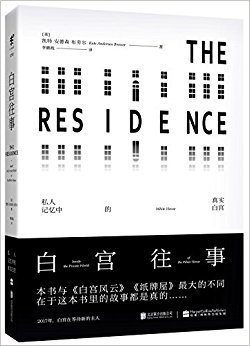 白宫岁月读后感100字