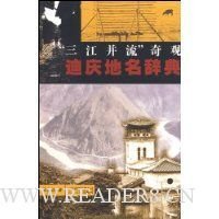 《想象地名私人词典》读后感摘抄