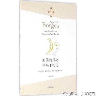 《面前的月亮·圣马丁札记》的读后感大全