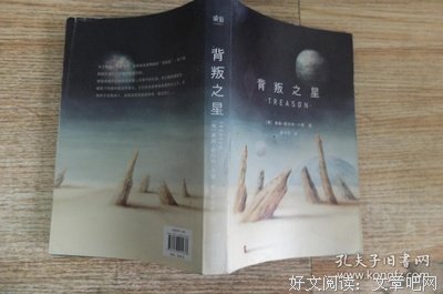 《背叛之星》经典读后感有感