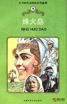 必有恶人来经典读后感有感