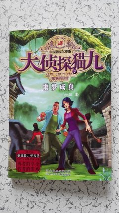 《大侦探和汪星人横穿美国的冒险之旅》的读后感大全
