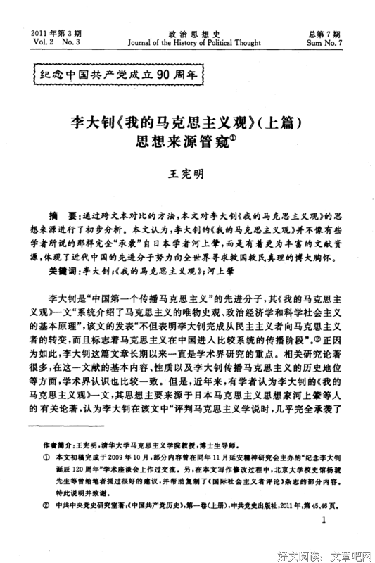 《马克思主义》读后感100字