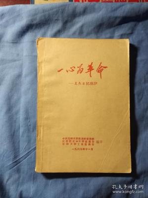 《战争与革命交织的近代中国》读后感摘抄