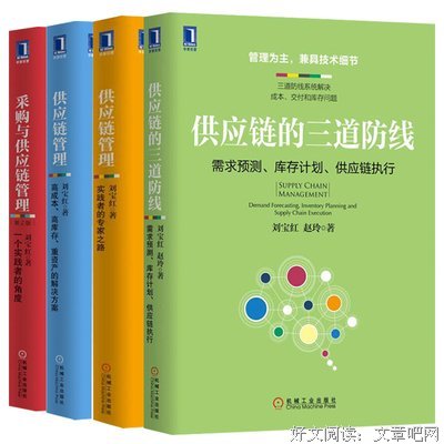 供应链管理：高成本、高库存、重资产的解决方案读后感精选