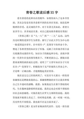 《越勇敢越青春》读后感摘抄