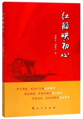 红船读后感锦集
