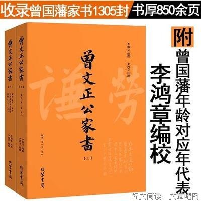 曾文正公嘉言钞读后感1000字
