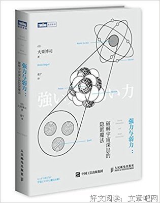 强力与弱力读后感精选