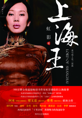 《上海王》的读后感大全