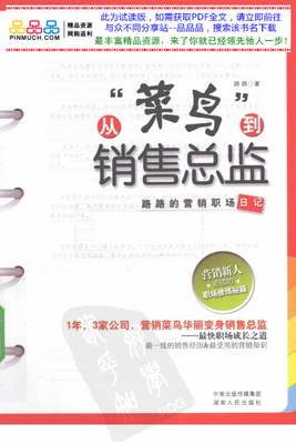 销售总监日记读后感精选