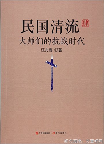 《民国清流2》读后感摘抄