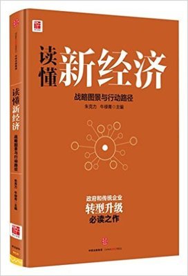 解码“供给侧改革”：2016—2020中国经济大趋势读后感锦集