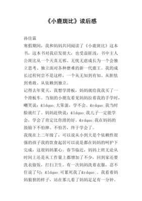 胆小别看画 4经典读后感有感