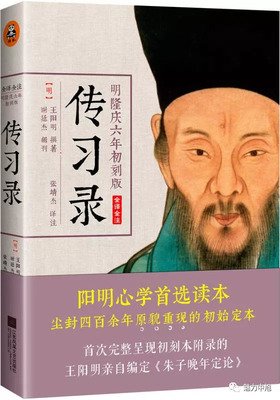 《传习录》读后感摘抄