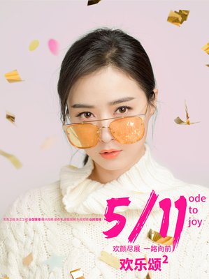 关于欢乐颂的句子