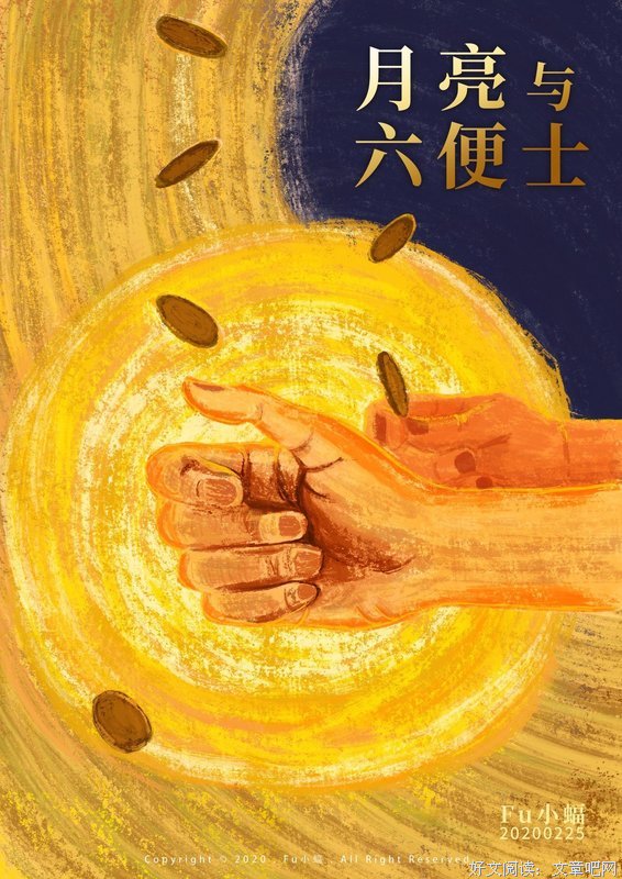 月亮与六便士的句子