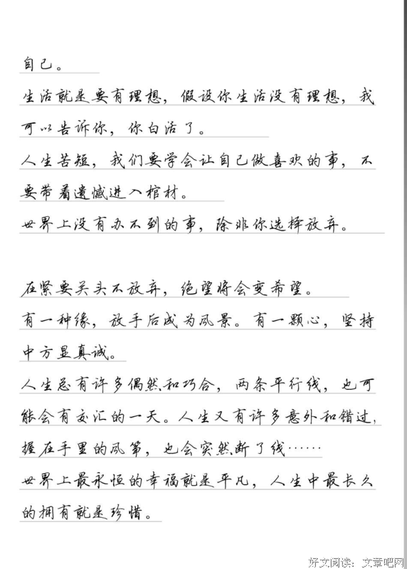 美文名句句子
