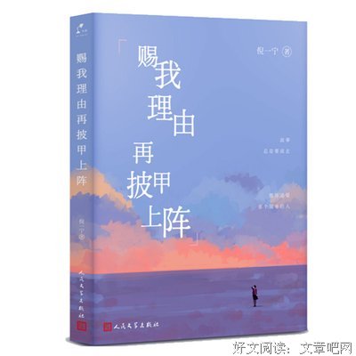 最全的《赐我过得小由 当着披甲上阵》佳句摘抄