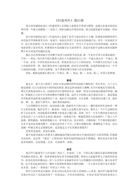 《答案》观后感100字